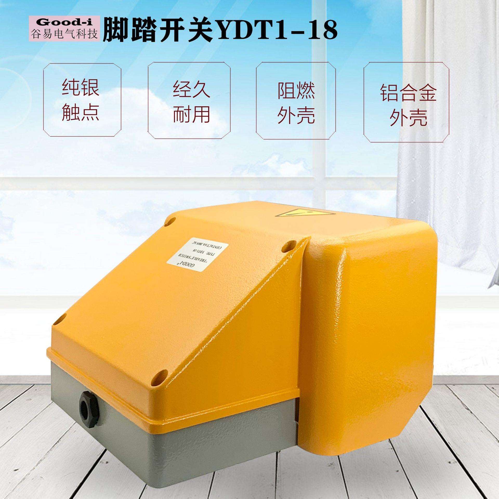 脚踏开关YDT1-18/15/16/17双联双踏脚踏开关银点铝壳折弯机剪板机