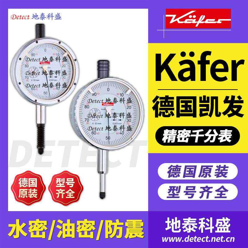 德国凯发kaefer防水防油防震千分表kafer凯发