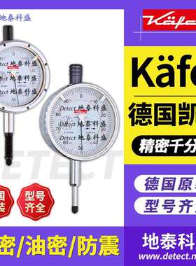 德国凯发kaefer防水防油防震千分表kafer凯发