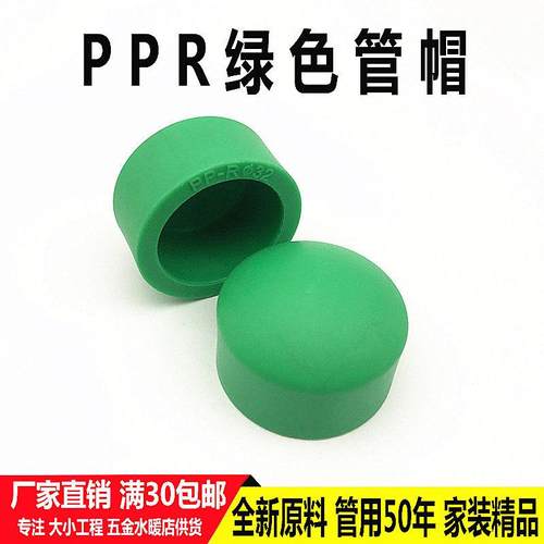 绿色PPR堵头20 25 32 4分6分管管帽50 63水管堵头堵帽热熔PPR配件