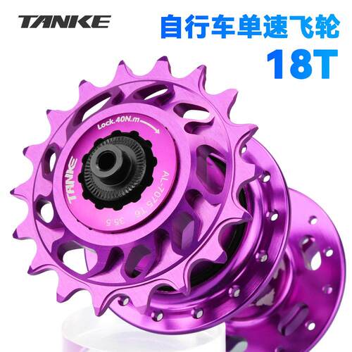 碳客TANKE土坡AM单速飞轮登山自行车BMX街攀HG卡飞转单速齿片配件