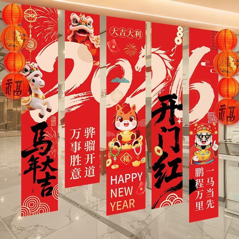 2026元旦新年春节装饰马年挂布除夕条幅过年商场店铺场景氛围布置