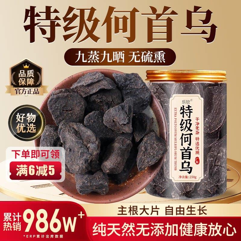 特级制何首乌中药材泡水养生野生九蒸九晒乌发官方茶旗舰店正品zz