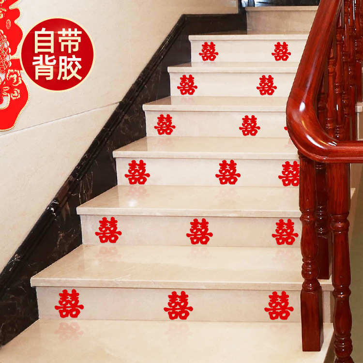 婚庆用品楼梯贴喜字贴婚房布置台阶创意不干胶扶手喜字贴踏步装饰