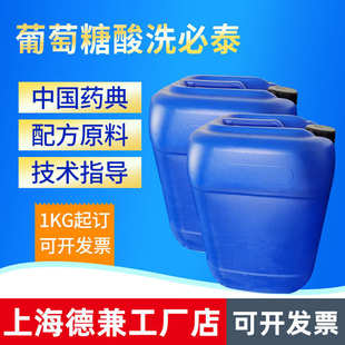 葡萄糖酸氯已定溶液批发 现货20%含量葡萄糖酸氯已定溶液透明液体