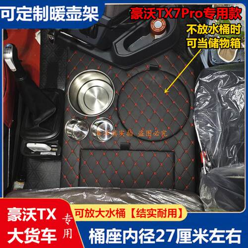 豪沃TX7Pro车载暖壶架乘龙H5豪瀚MAX暖瓶水杯固定座汕德卡储物箱