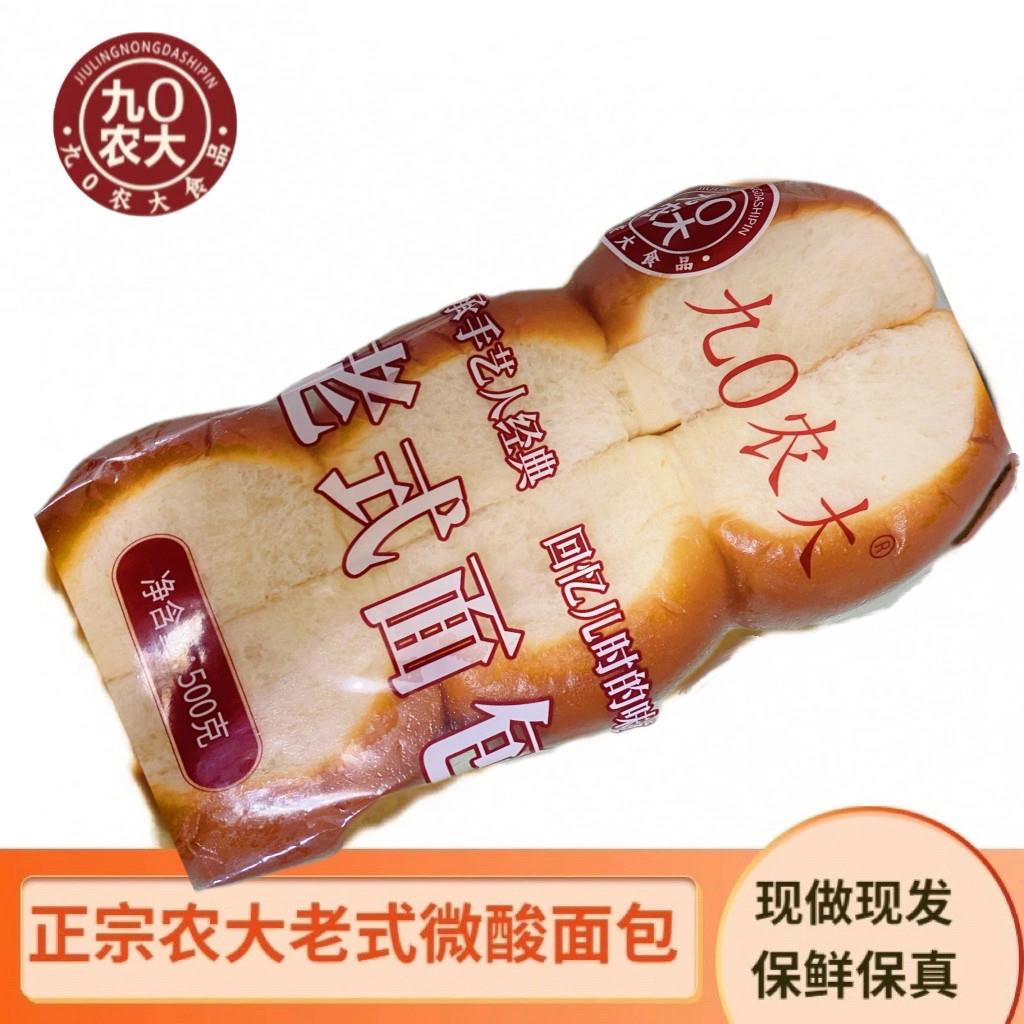 传统老式早餐糕点90农大老式面包 原味微酸农大面包 东北传统