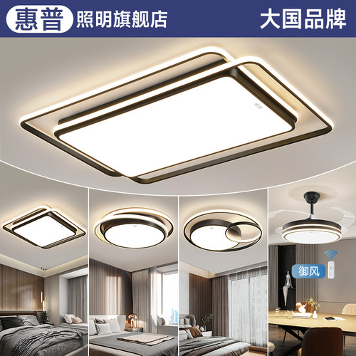 惠普照明客厅灯现代简约大气吸顶灯led超亮主灯全屋灯具组合套餐