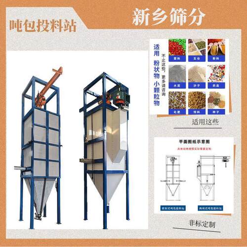 非标定制不锈钢吨包投料站钠石灰冶金粉末复合输送