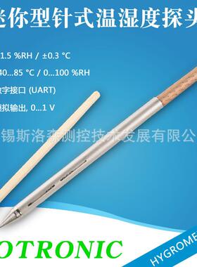 HC2-C05温湿度传感器迷你温湿度计插入式温湿度传感器