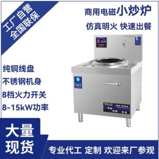 商用电磁小炒炉8000W广东单头小炒炉15千瓦单温灶凹面小炒