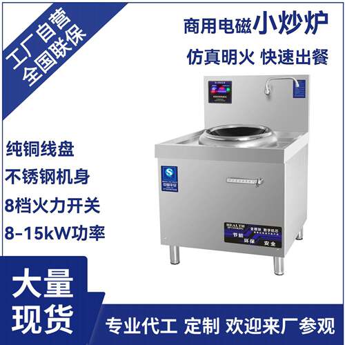 商用电磁小炒炉8000W广东单头小炒炉15千瓦单温灶凹面小炒