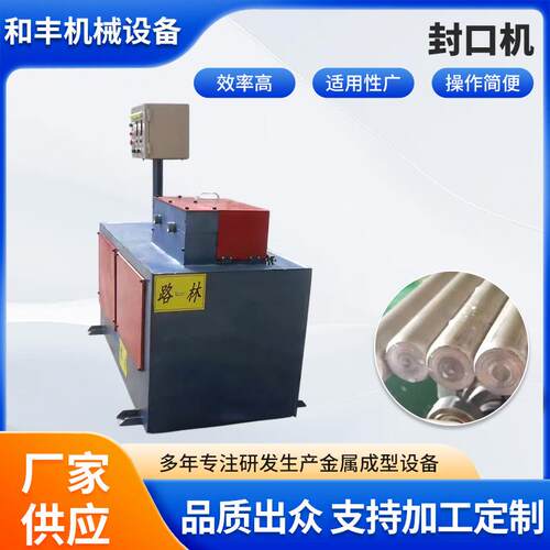 厂家供应双头圆管封口机金属管类成型设备铁管不锈钢管封口机