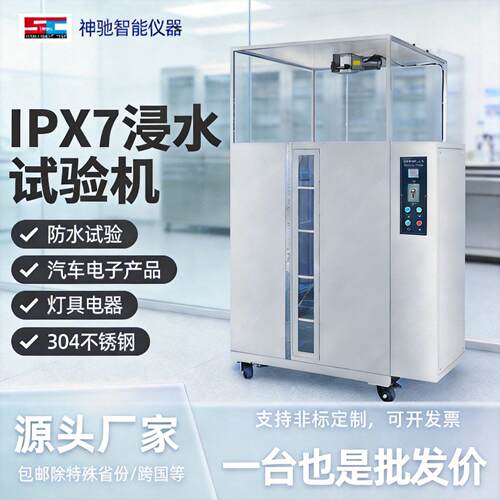 全自动ipx78加压浸水试验箱手机防水压力密封性10米加压模拟IP68
