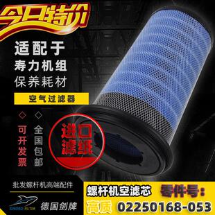 7508空气过滤器芯02250168 053 5508 寿力螺杆空压机保养件WS4508