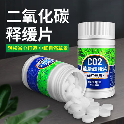 鱼缸二氧化碳缓释片爆藻黄叶水草缸专用co2泡N腾片co2发生器替换