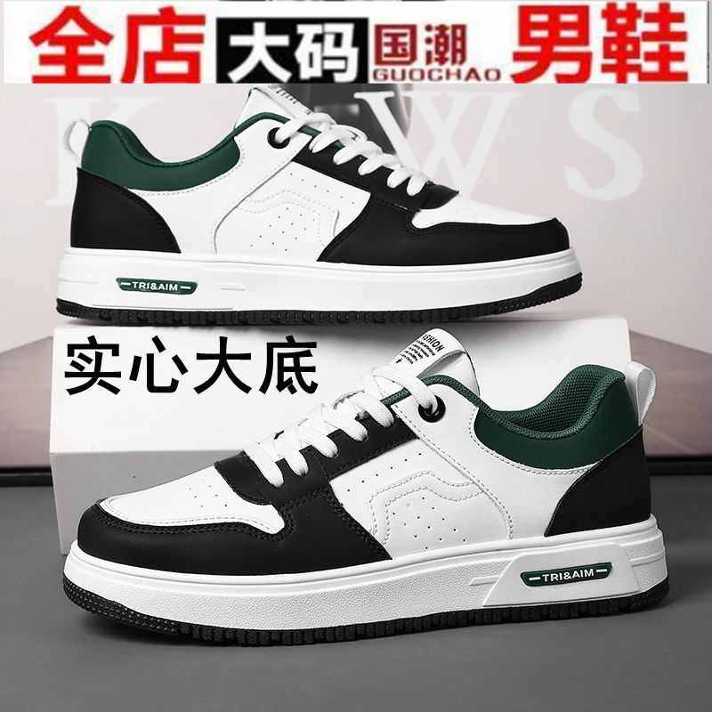 大码男鞋2024新款45运动潮流46百搭休闲鞋春季47男士板鞋加大加肥,流行男鞋,休闲板鞋,淘宝优惠券,粉丝福利购,淘宝优惠卷