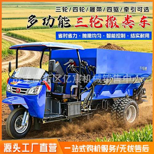 多功能撒粪机农用三轮粪还田机农田果园干湿有机自动抛撒车