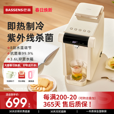 巴森即热式饮水机制冷家用UV杀菌办公桌面台式小型饮水器速热水机