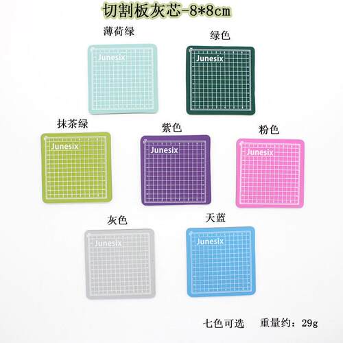 Junesix切割板 迷你切割垫板 模型8x8cm 手帐裁纸垫板 切割板