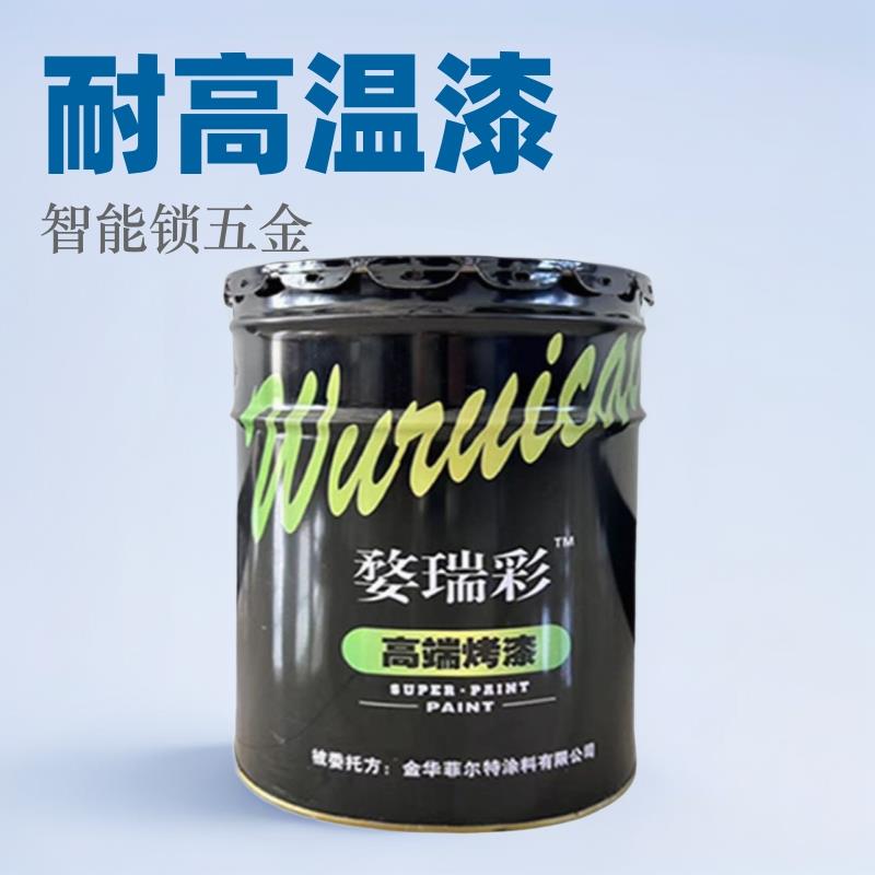 智能锁烤漆五金漆厂家防锈防水金属漆喷漆耐高温漆涂料高盐雾