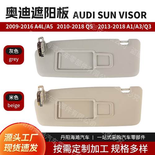 遮阳挡适用于09-16A4L/A52010-18Q52013-18A1/A3/Q3遮阳板
