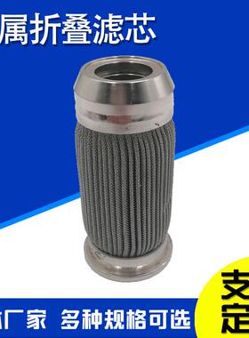 不锈钢维折叠滤纤芯编织折页叠过滤芯AQ-56958丝网折波过滤器网波