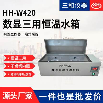 厂家直供数显恒温三用水箱恒温水浴锅HH-W420水温箱