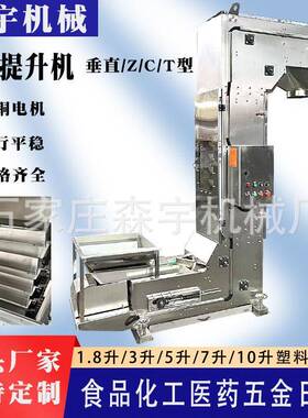 不锈钢Z型斗式提升机膨化食品斗式输送机垂直上料机猫砂Z型斗提机