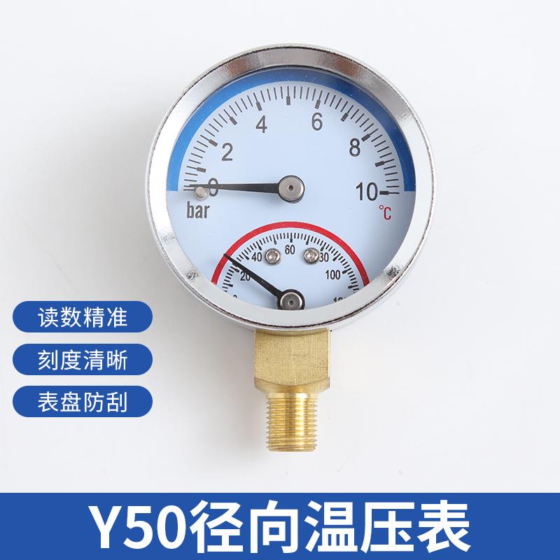 压力表y50 温压表 地暖压力温度表 分水器压力表 水管压力表