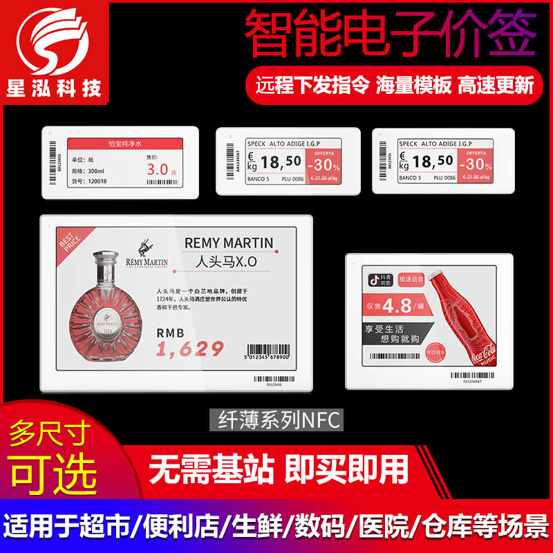 星泓超市便利药店仓储NFC款货架智能电子价签ESL电子墨水屏厂家