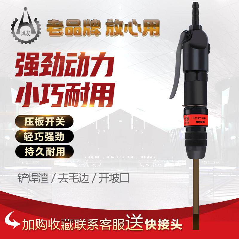 风友风铲cz1气铲直式气铲焊渣风动铲风镐气锤气动工具气铲迷你铲图片