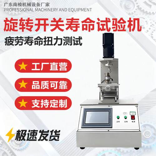 旋转开关寿命试验机按钮开关疲劳寿命测试机按键往复疲劳测试仪