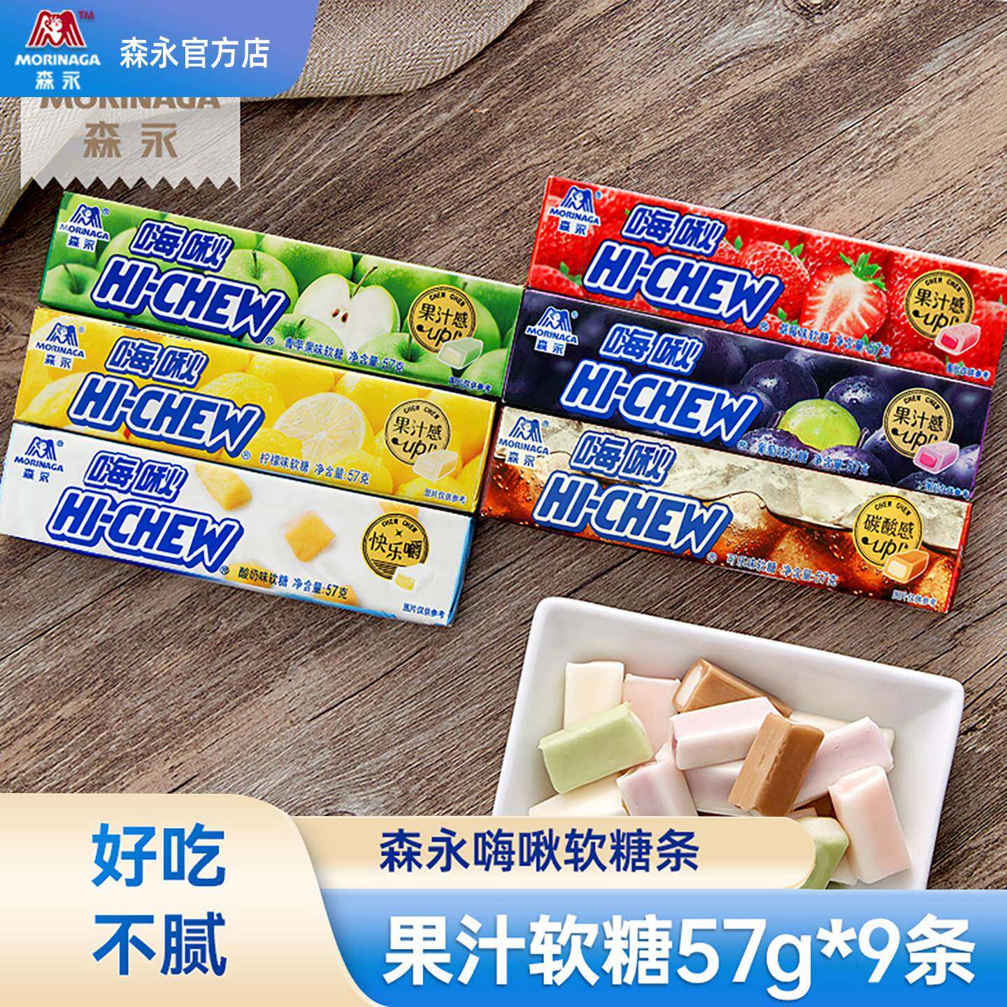 新疆包邮森永嗨啾水果软糖8味可选57g*9嗨秋糖果奶糖夹心水果糖休