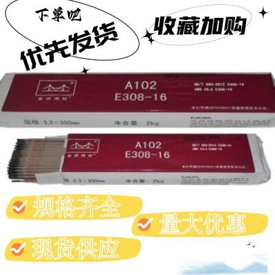 金桥A407不锈钢焊条E310-15焊条E310电焊条Cr26Ni21奥氏体焊条