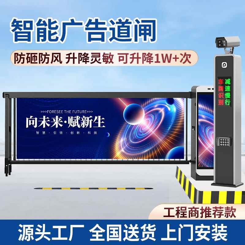 广告道闸车牌识别一体机门禁升降无人值守停车场智能自动收费系统