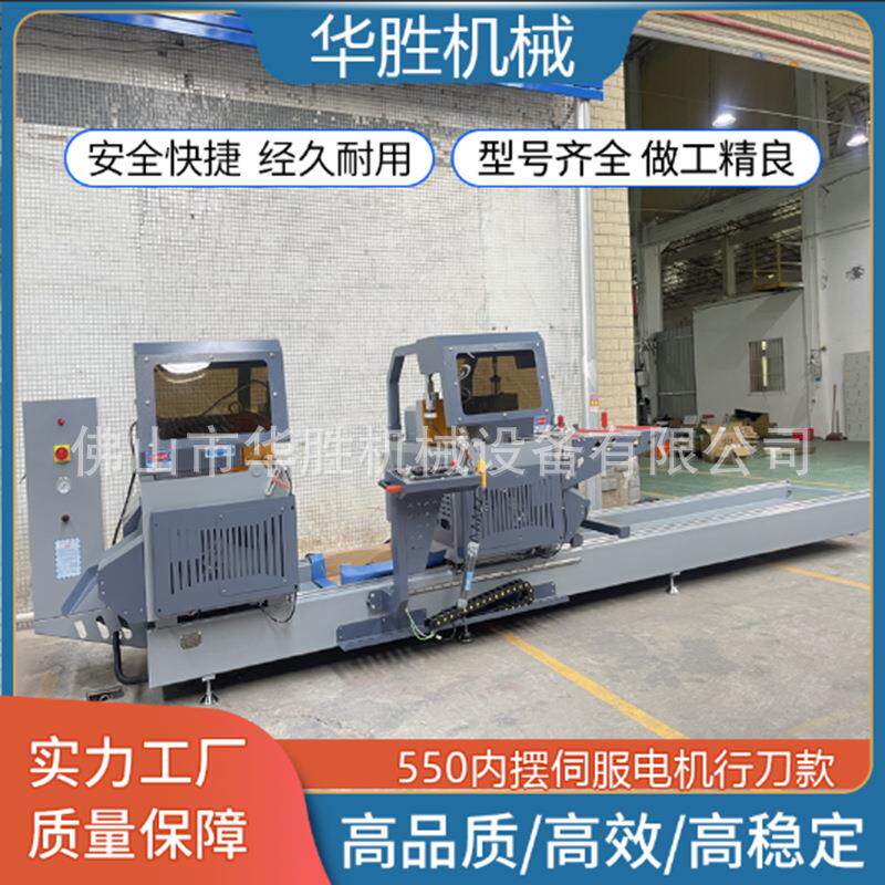 550内摆数控伺服行刀款铝合金门窗加工设备铝型材双头锯切割机锯