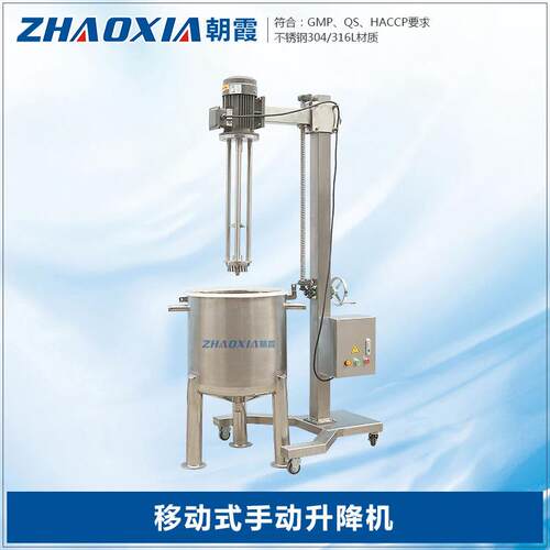 带可移动液压升降架高速剪切乳化机化妆品混合搅拌均质乳化头
