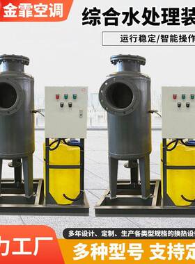 物化除菌全自动综合水处理器一体化加水质站PCC雾化全程综合水
