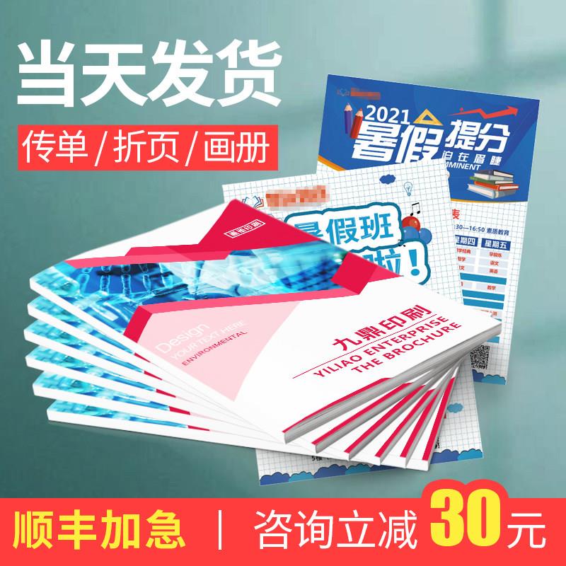 画册印刷dm传单定制A4宣传单印制企业宣传册免费设计制作三折页双
