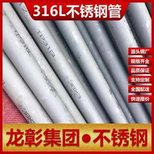 316L不銹鋼管現(xiàn)貨含Mo耐蝕性能規(guī)格齊全廠家直銷316L不銹鋼管