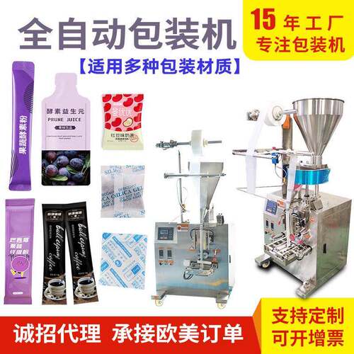 全自动立式包装机多功能粉末装袋机螺丝茶叶液体打包机厂家