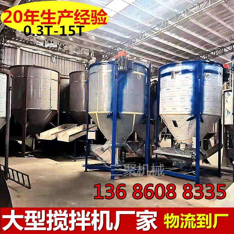厂家供应立式颗粒拌料机 不锈钢塑料搅拌搅造色设备 全国发货