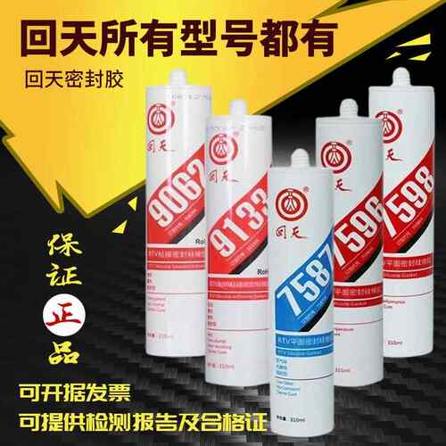 回天7587906275967598HT906Z耐高温密封胶9133平面密封硅橡胶AI