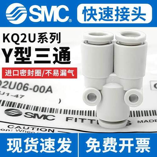 SMC气动Y型KQ2U三通气管快速接头变径4/6/10/8mm空气软管快插气头