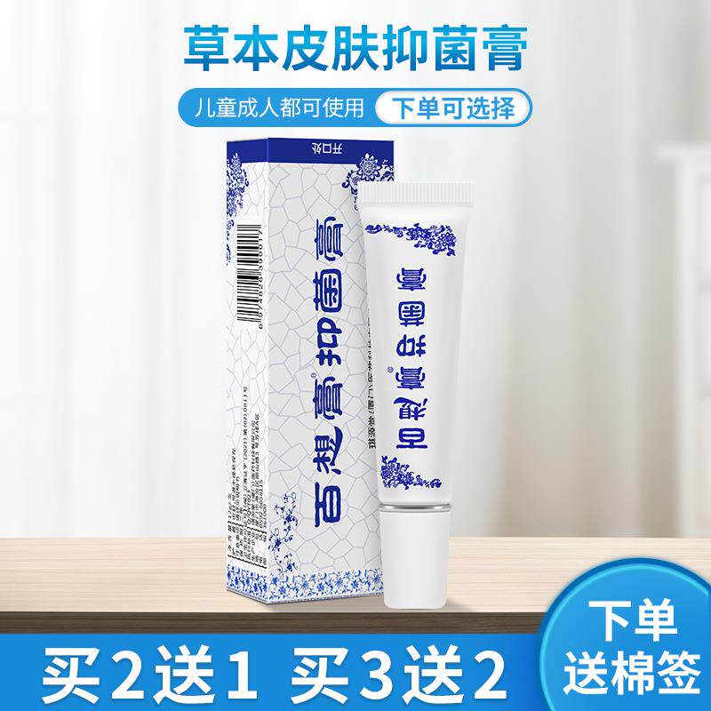 百膏琪源堂正品皮婴幼儿想儿童肤外草本抑菌白想OBB乳用膏软膏旗