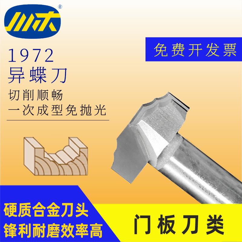 川木刃刀木工专业刀头木料开槽门板家具橱柜花纹雕刻异蝶刀具1972