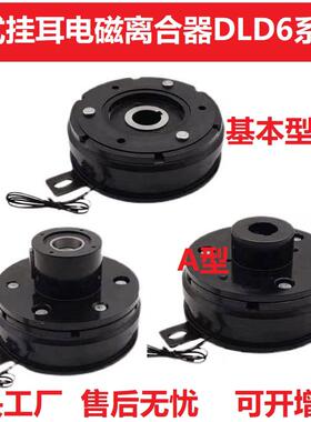 诸暨干拭内轴承耳挂法兰单板电磁离合器DLD6-20/40/80/160DC2412V