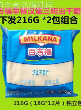 百吉福芝士片奶酪起司披萨烘焙原料早餐原味家庭装cheese12片*2包