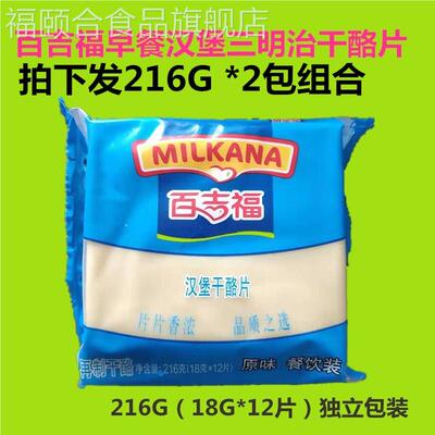 百吉福芝士片奶酪起司披萨烘焙原料早餐原味家庭装cheese12片*2包